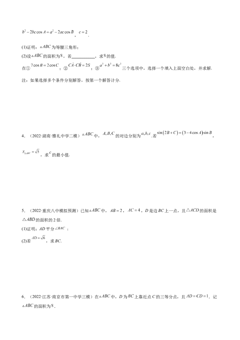 考点09解三角形（核心考点讲与练）-2023年高考数学一轮复习核心考点讲与练（新高考专用）(原卷版）_2.2025数学总复习_2023年新高考资料_一轮复习