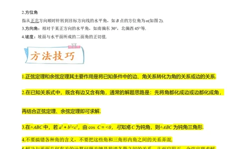 考点09解三角形（核心考点讲与练）-2023年高考数学一轮复习核心考点讲与练（新高考专用）(原卷版）_2.2025数学总复习_2023年新高考资料_一轮复习