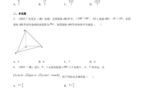 考点09解三角形（核心考点讲与练）-2023年高考数学一轮复习核心考点讲与练（新高考专用）(原卷版）_2.2025数学总复习_2023年新高考资料_一轮复习