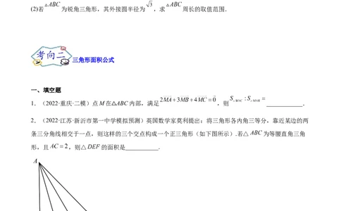 考点09解三角形（核心考点讲与练）-2023年高考数学一轮复习核心考点讲与练（新高考专用）(原卷版）_2.2025数学总复习_2023年新高考资料_一轮复习