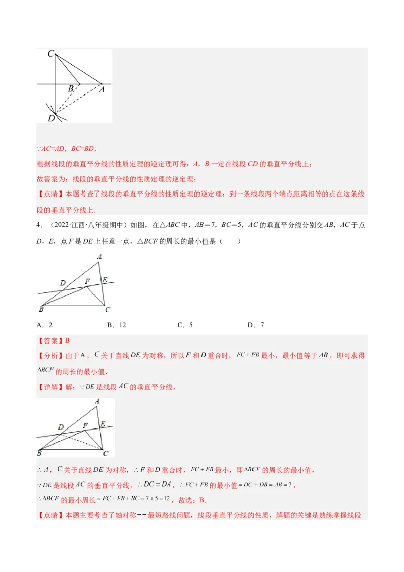 专题13.3轴对称图形（九大题型）重难点题型（解析版）_初中数学人教版_8上-初中数学人教版_旧版_06习题试卷_6期中期末复习专题