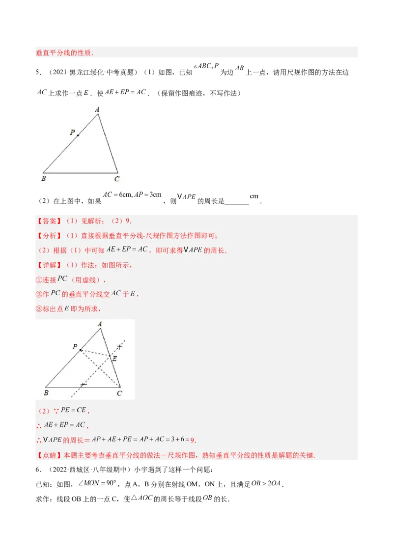 专题13.3轴对称图形（九大题型）重难点题型（解析版）_初中数学人教版_8上-初中数学人教版_旧版_06习题试卷_6期中期末复习专题