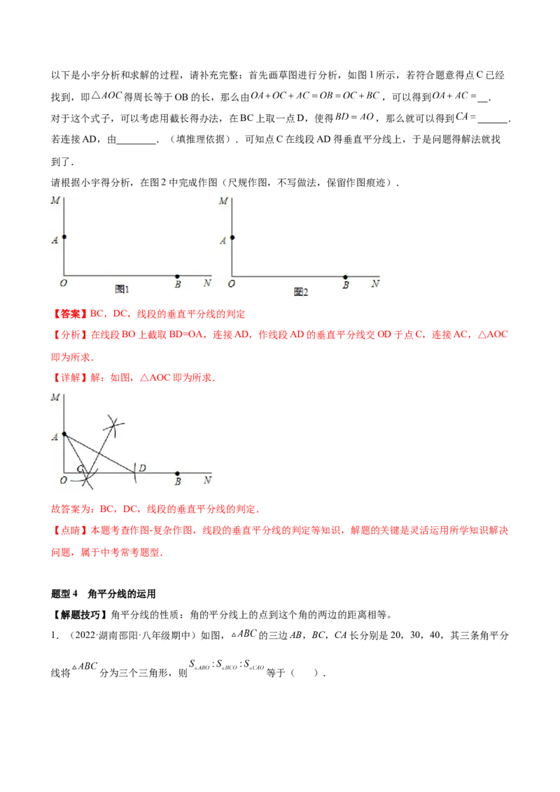 专题13.3轴对称图形（九大题型）重难点题型（解析版）_初中数学人教版_8上-初中数学人教版_旧版_06习题试卷_6期中期末复习专题