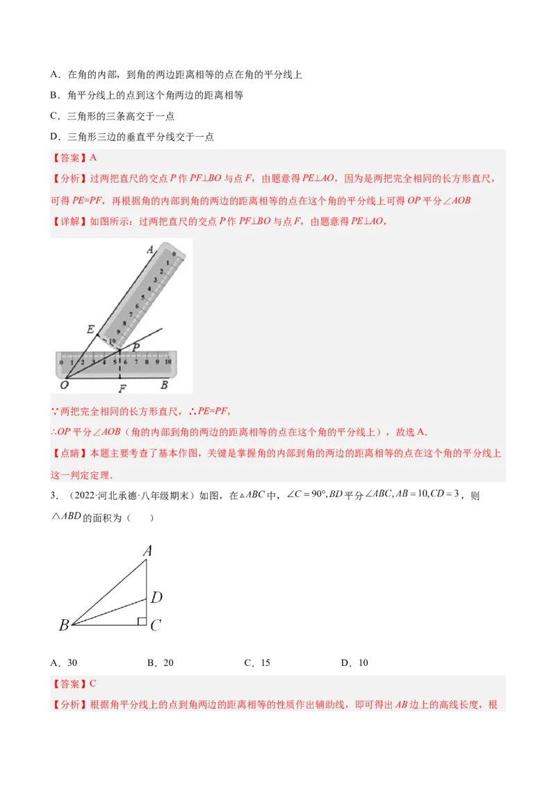 专题13.3轴对称图形（九大题型）重难点题型（解析版）_初中数学人教版_8上-初中数学人教版_旧版_06习题试卷_6期中期末复习专题
