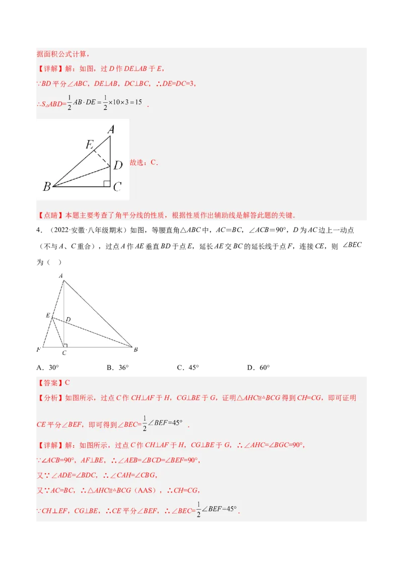专题13.3轴对称图形（九大题型）重难点题型（解析版）_初中数学人教版_8上-初中数学人教版_旧版_06习题试卷_6期中期末复习专题