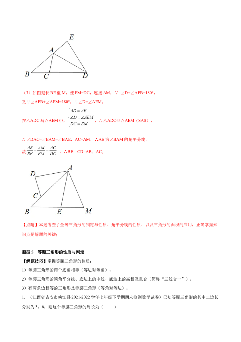 专题13.3轴对称图形（九大题型）重难点题型（解析版）_初中数学人教版_8上-初中数学人教版_旧版_06习题试卷_6期中期末复习专题