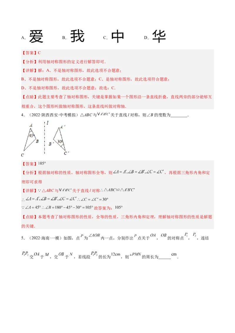 专题13.3轴对称图形（九大题型）重难点题型（解析版）_初中数学人教版_8上-初中数学人教版_旧版_06习题试卷_6期中期末复习专题