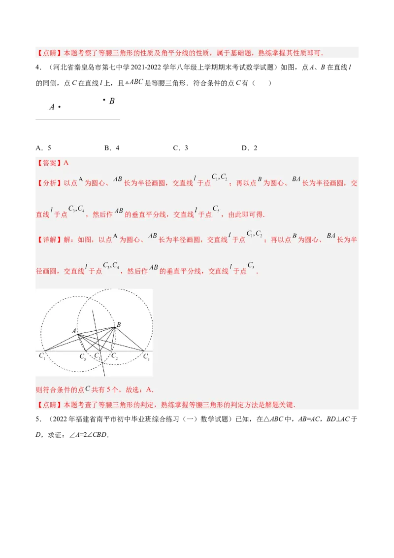 专题13.3轴对称图形（九大题型）重难点题型（解析版）_初中数学人教版_8上-初中数学人教版_旧版_06习题试卷_6期中期末复习专题
