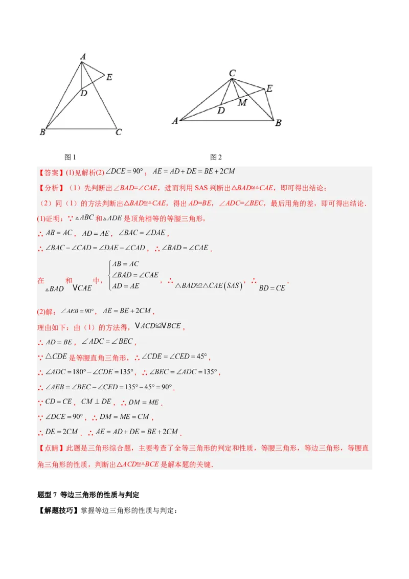专题13.3轴对称图形（九大题型）重难点题型（解析版）_初中数学人教版_8上-初中数学人教版_旧版_06习题试卷_6期中期末复习专题