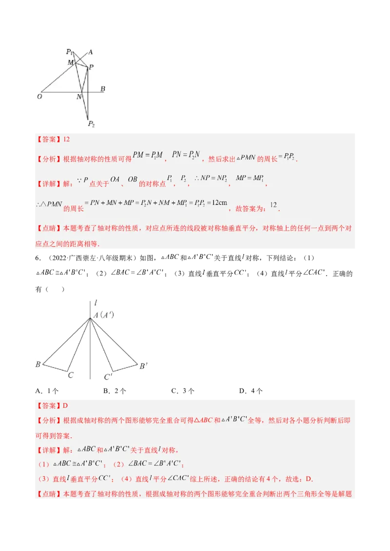 专题13.3轴对称图形（九大题型）重难点题型（解析版）_初中数学人教版_8上-初中数学人教版_旧版_06习题试卷_6期中期末复习专题