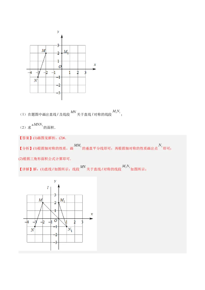 专题13.3轴对称图形（九大题型）重难点题型（解析版）_初中数学人教版_8上-初中数学人教版_旧版_06习题试卷_6期中期末复习专题