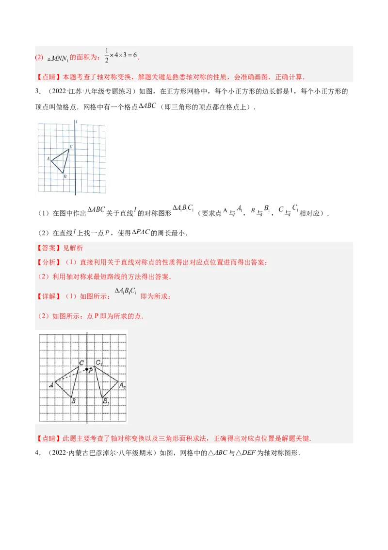 专题13.3轴对称图形（九大题型）重难点题型（解析版）_初中数学人教版_8上-初中数学人教版_旧版_06习题试卷_6期中期末复习专题