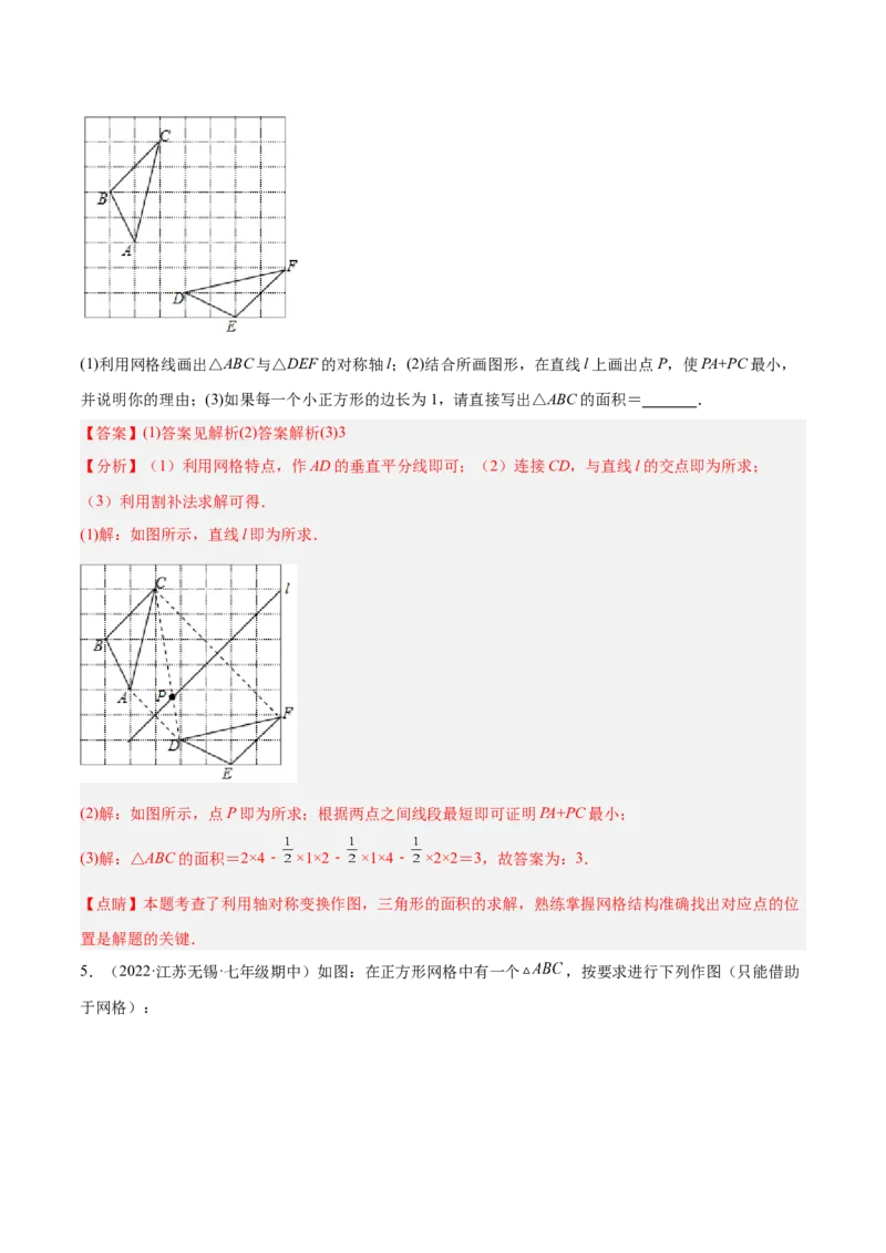 专题13.3轴对称图形（九大题型）重难点题型（解析版）_初中数学人教版_8上-初中数学人教版_旧版_06习题试卷_6期中期末复习专题