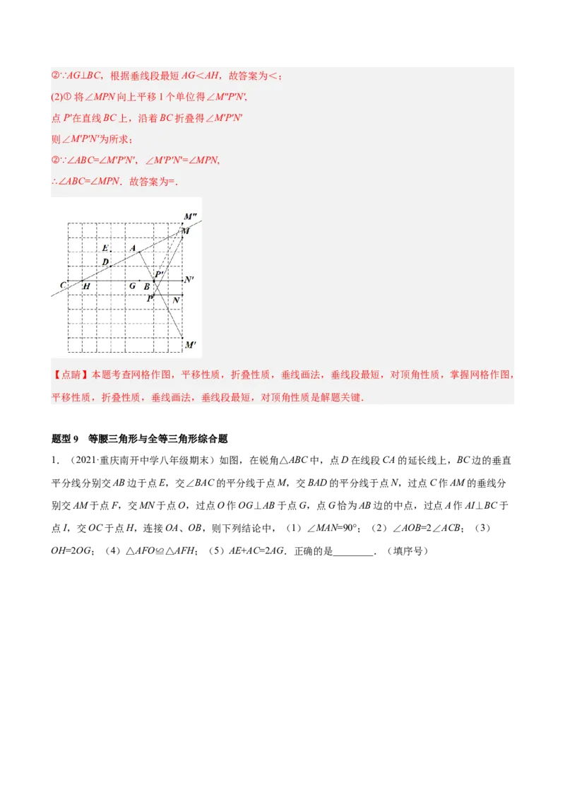 专题13.3轴对称图形（九大题型）重难点题型（解析版）_初中数学人教版_8上-初中数学人教版_旧版_06习题试卷_6期中期末复习专题