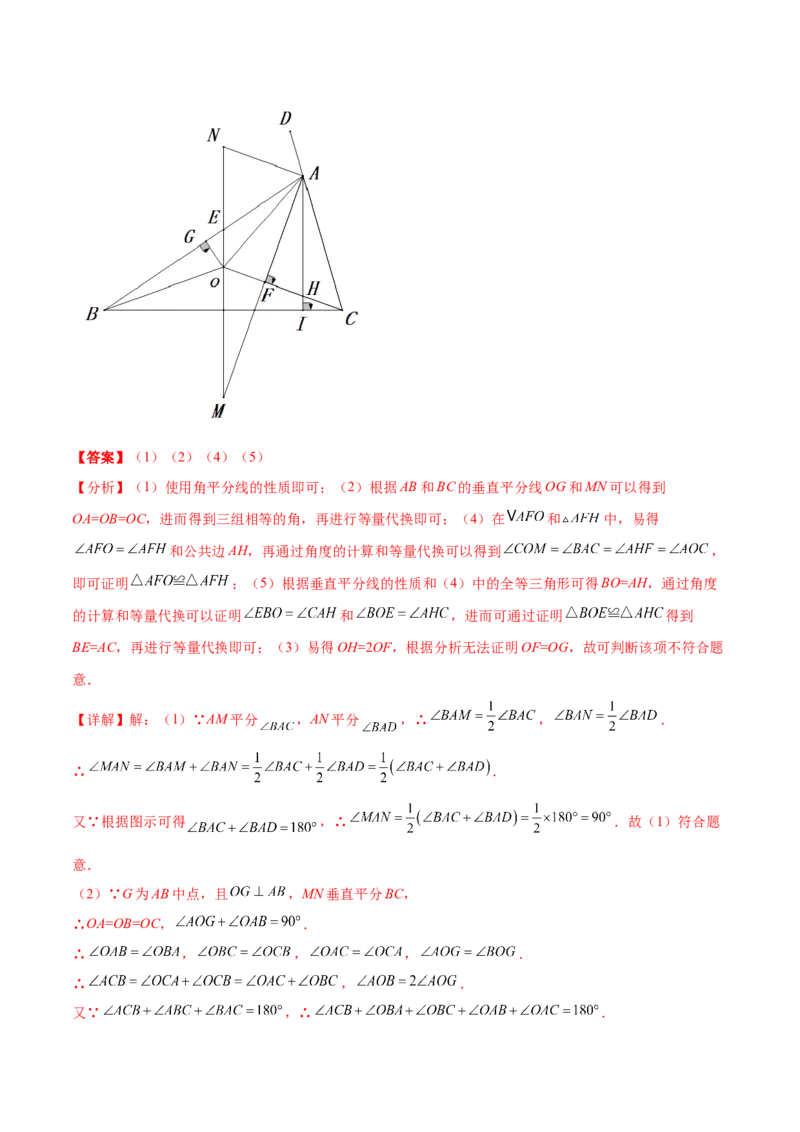 专题13.3轴对称图形（九大题型）重难点题型（解析版）_初中数学人教版_8上-初中数学人教版_旧版_06习题试卷_6期中期末复习专题