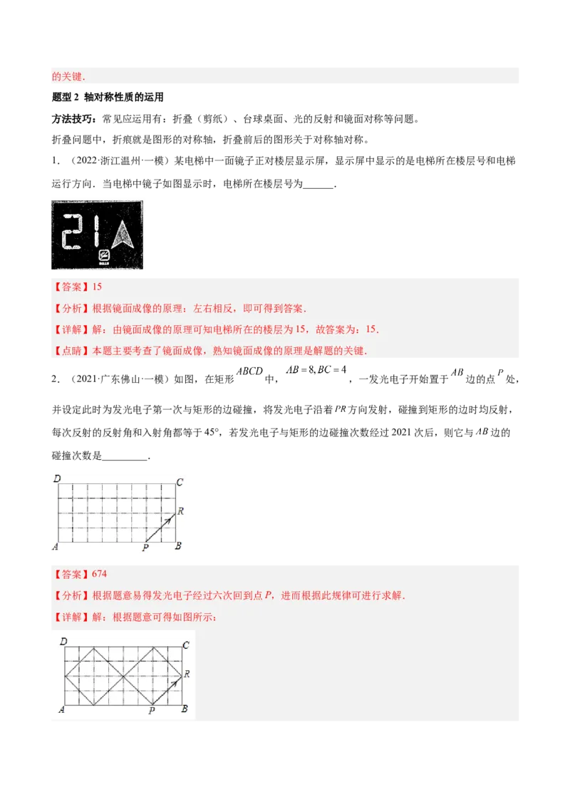 专题13.3轴对称图形（九大题型）重难点题型（解析版）_初中数学人教版_8上-初中数学人教版_旧版_06习题试卷_6期中期末复习专题