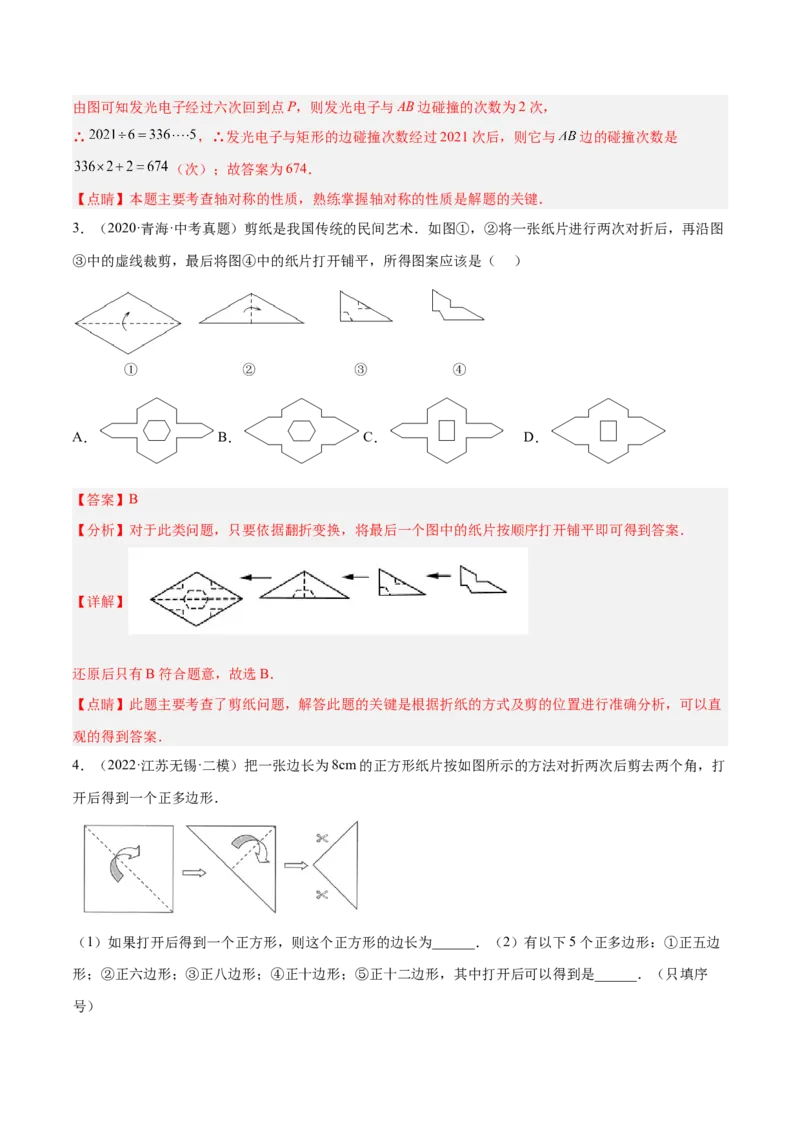 专题13.3轴对称图形（九大题型）重难点题型（解析版）_初中数学人教版_8上-初中数学人教版_旧版_06习题试卷_6期中期末复习专题