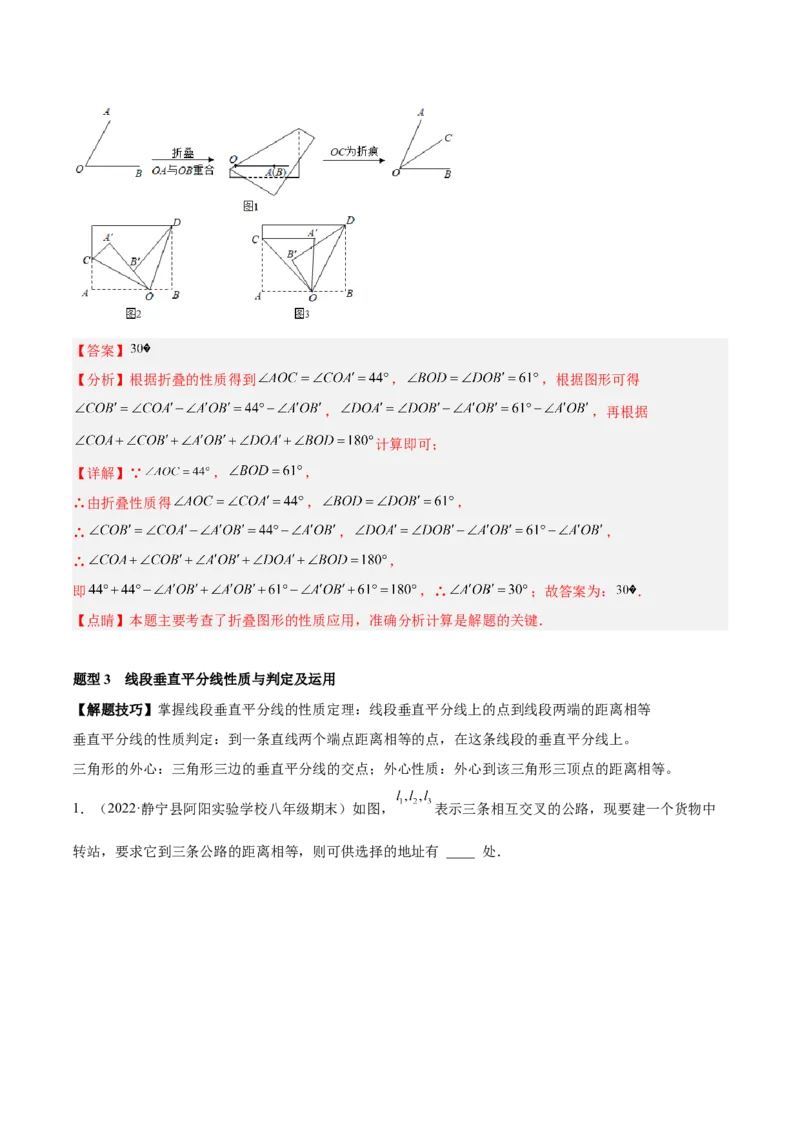 专题13.3轴对称图形（九大题型）重难点题型（解析版）_初中数学人教版_8上-初中数学人教版_旧版_06习题试卷_6期中期末复习专题