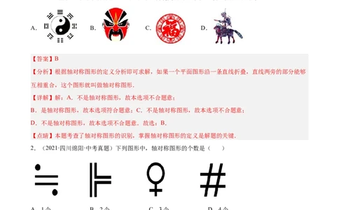 专题13.3轴对称图形（九大题型）重难点题型（解析版）_初中数学人教版_8上-初中数学人教版_旧版_06习题试卷_6期中期末复习专题