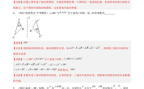 专题13.3轴对称图形（九大题型）重难点题型（解析版）_初中数学人教版_8上-初中数学人教版_旧版_06习题试卷_6期中期末复习专题