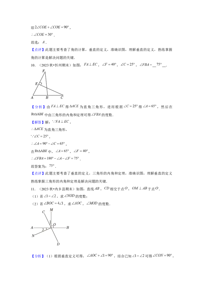 第05章相交线与平行线章节复习卷（16个知识点+50题练习）（教师版）_初中数学_七年级数学下册（人教版）_常见题型通关讲解练-V3
