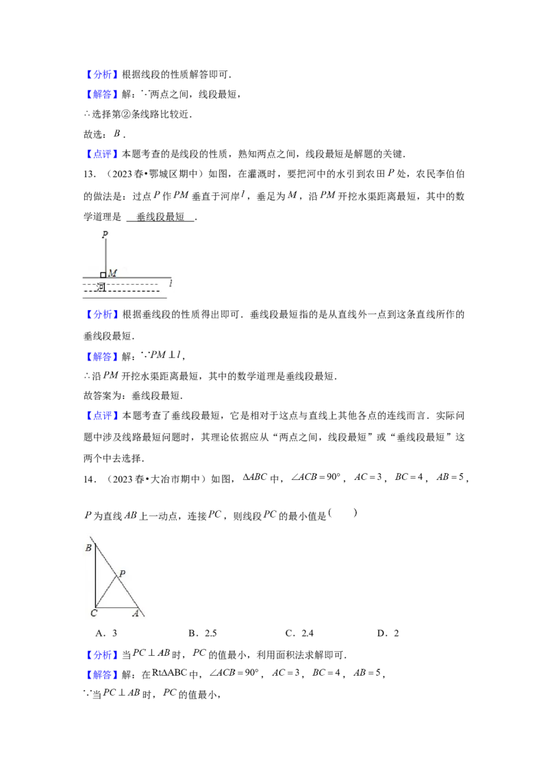 第05章相交线与平行线章节复习卷（16个知识点+50题练习）（教师版）_初中数学_七年级数学下册（人教版）_常见题型通关讲解练-V3