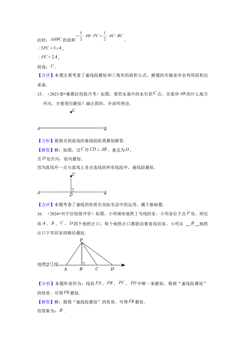 第05章相交线与平行线章节复习卷（16个知识点+50题练习）（教师版）_初中数学_七年级数学下册（人教版）_常见题型通关讲解练-V3