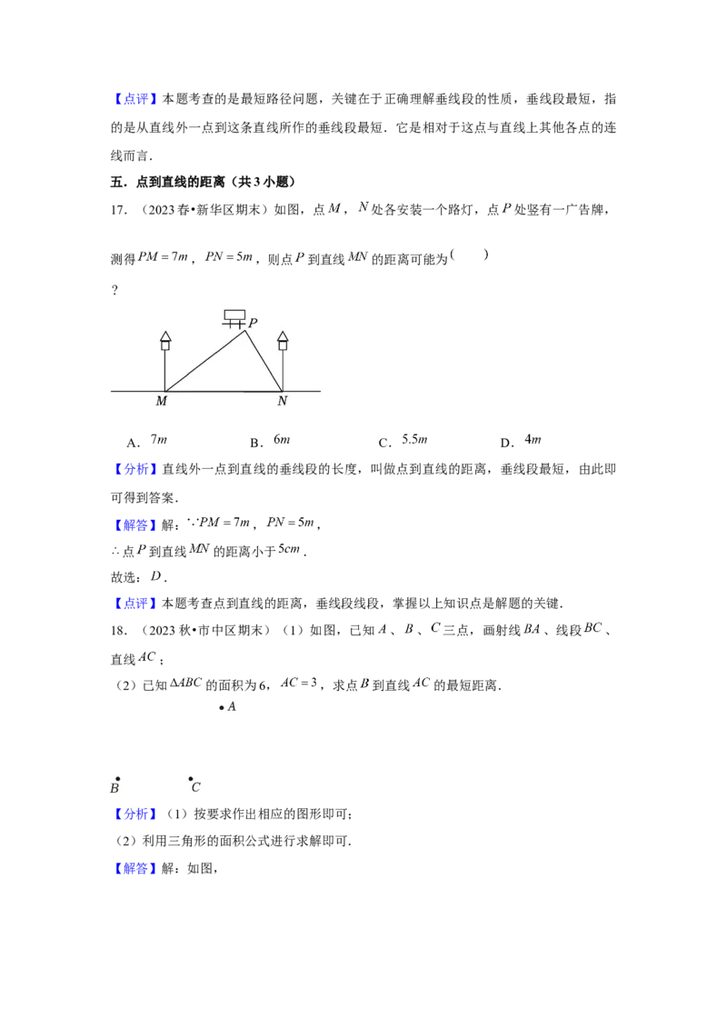 第05章相交线与平行线章节复习卷（16个知识点+50题练习）（教师版）_初中数学_七年级数学下册（人教版）_常见题型通关讲解练-V3