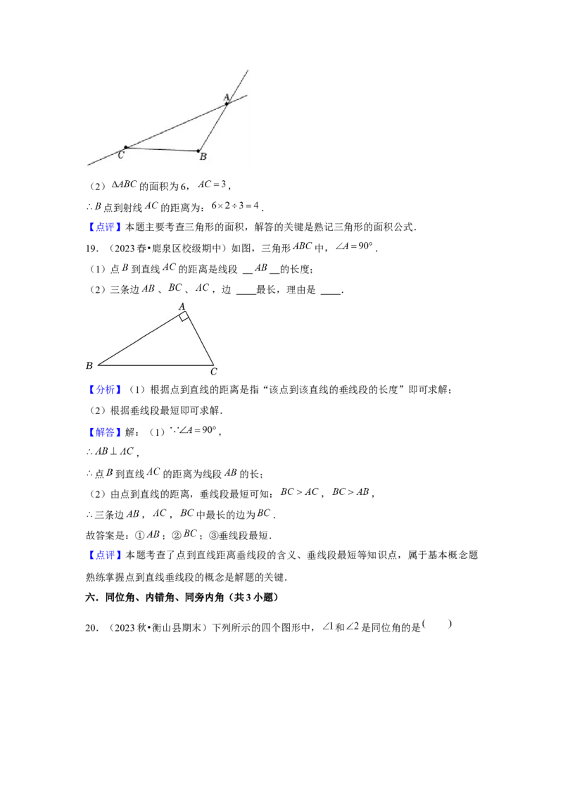 第05章相交线与平行线章节复习卷（16个知识点+50题练习）（教师版）_初中数学_七年级数学下册（人教版）_常见题型通关讲解练-V3