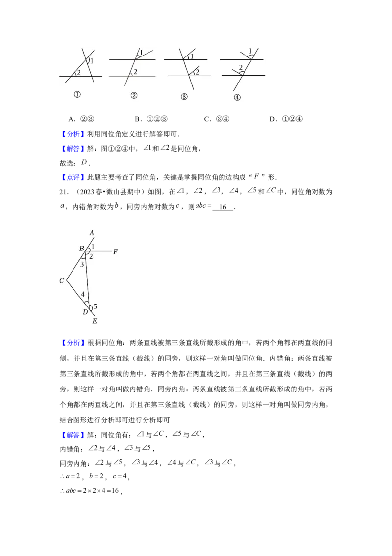 第05章相交线与平行线章节复习卷（16个知识点+50题练习）（教师版）_初中数学_七年级数学下册（人教版）_常见题型通关讲解练-V3