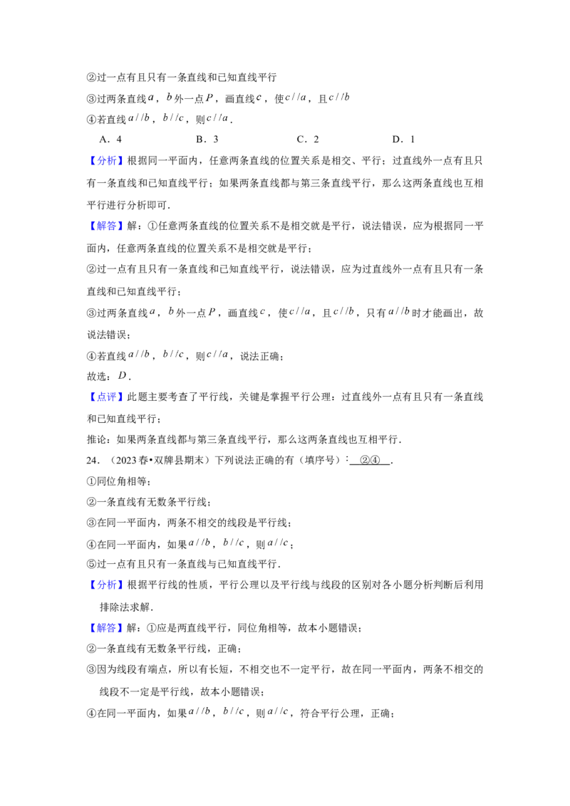 第05章相交线与平行线章节复习卷（16个知识点+50题练习）（教师版）_初中数学_七年级数学下册（人教版）_常见题型通关讲解练-V3