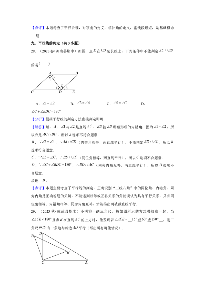 第05章相交线与平行线章节复习卷（16个知识点+50题练习）（教师版）_初中数学_七年级数学下册（人教版）_常见题型通关讲解练-V3
