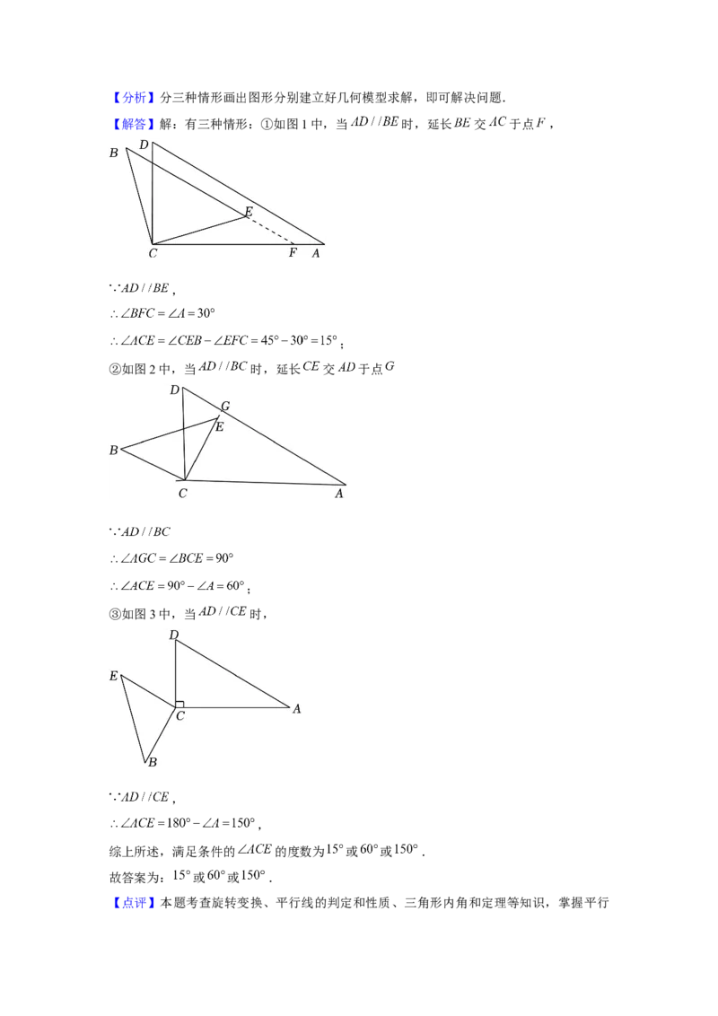 第05章相交线与平行线章节复习卷（16个知识点+50题练习）（教师版）_初中数学_七年级数学下册（人教版）_常见题型通关讲解练-V3