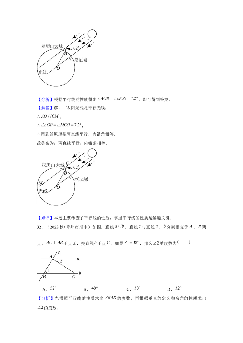 第05章相交线与平行线章节复习卷（16个知识点+50题练习）（教师版）_初中数学_七年级数学下册（人教版）_常见题型通关讲解练-V3