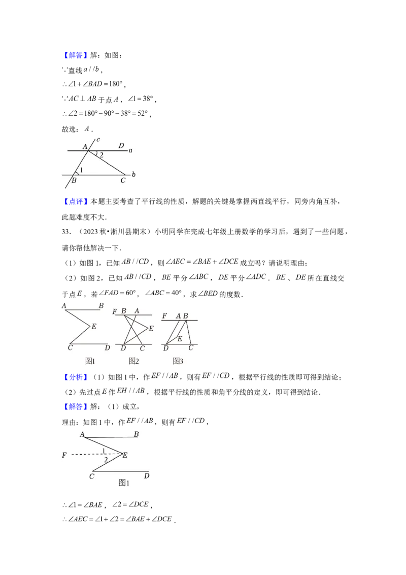 第05章相交线与平行线章节复习卷（16个知识点+50题练习）（教师版）_初中数学_七年级数学下册（人教版）_常见题型通关讲解练-V3
