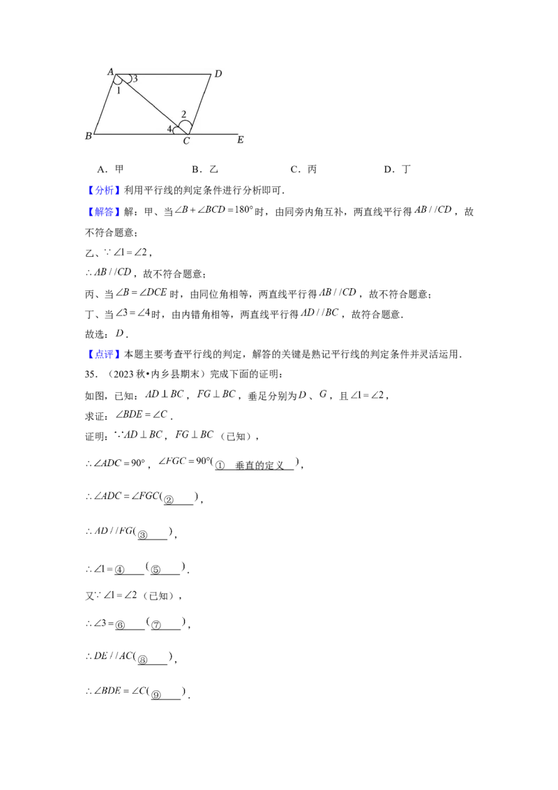 第05章相交线与平行线章节复习卷（16个知识点+50题练习）（教师版）_初中数学_七年级数学下册（人教版）_常见题型通关讲解练-V3