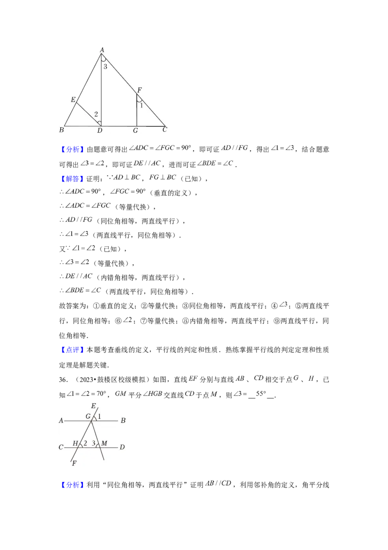 第05章相交线与平行线章节复习卷（16个知识点+50题练习）（教师版）_初中数学_七年级数学下册（人教版）_常见题型通关讲解练-V3