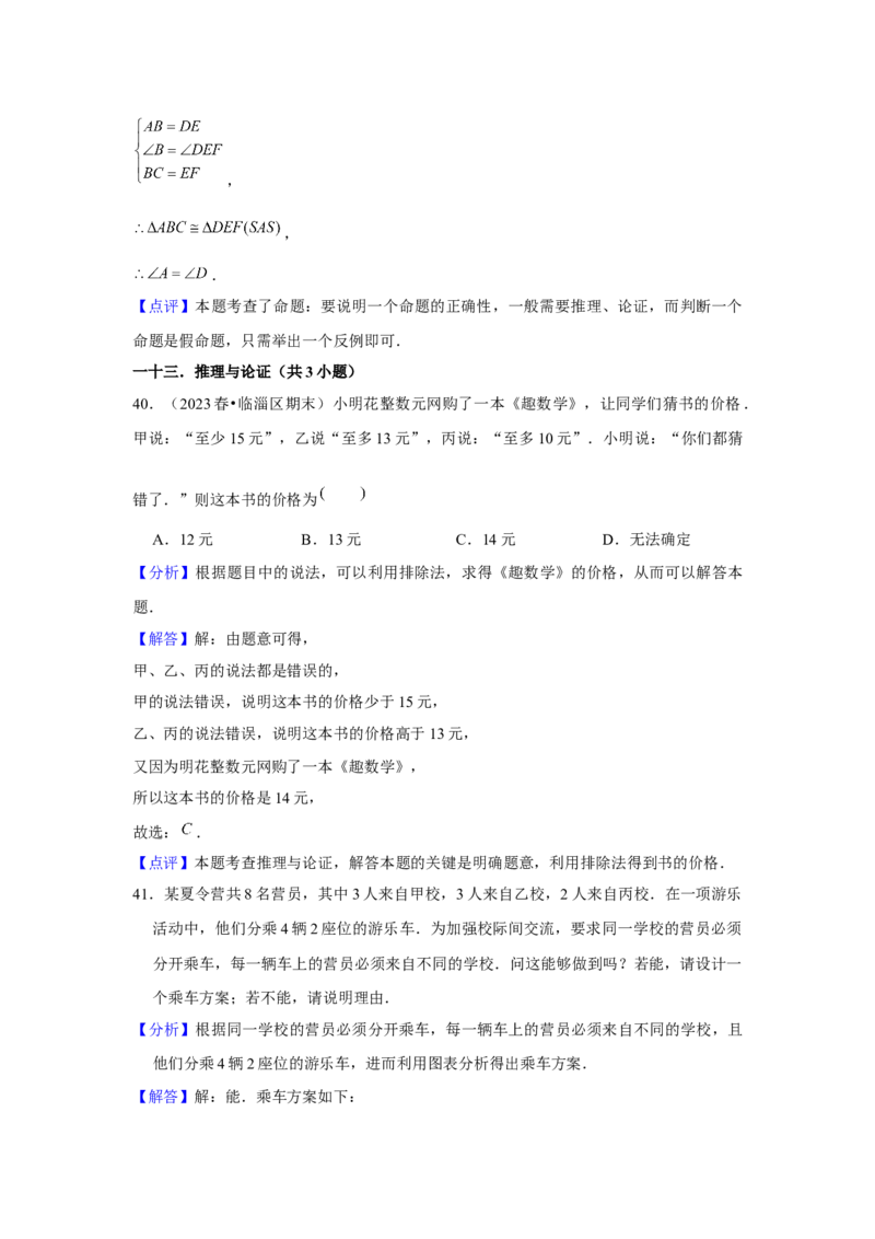 第05章相交线与平行线章节复习卷（16个知识点+50题练习）（教师版）_初中数学_七年级数学下册（人教版）_常见题型通关讲解练-V3