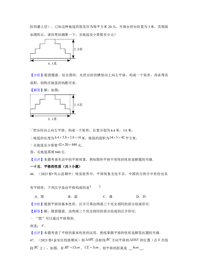 第05章相交线与平行线章节复习卷（16个知识点+50题练习）（教师版）_初中数学_七年级数学下册（人教版）_常见题型通关讲解练-V3