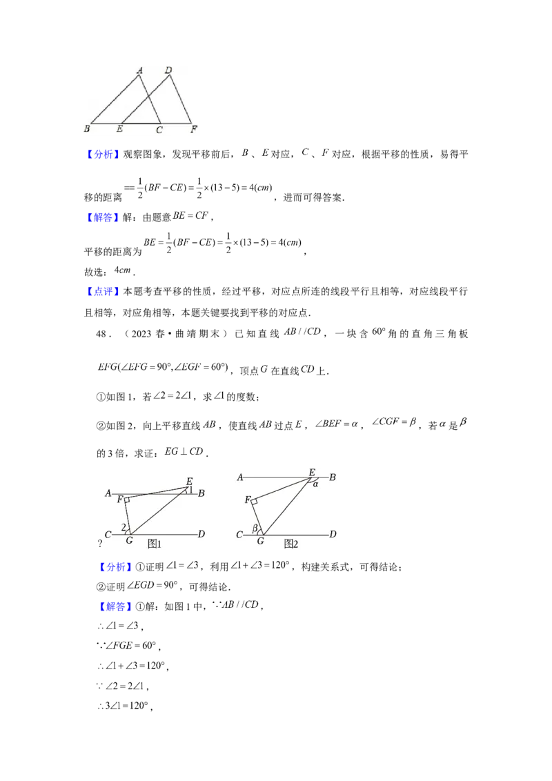 第05章相交线与平行线章节复习卷（16个知识点+50题练习）（教师版）_初中数学_七年级数学下册（人教版）_常见题型通关讲解练-V3