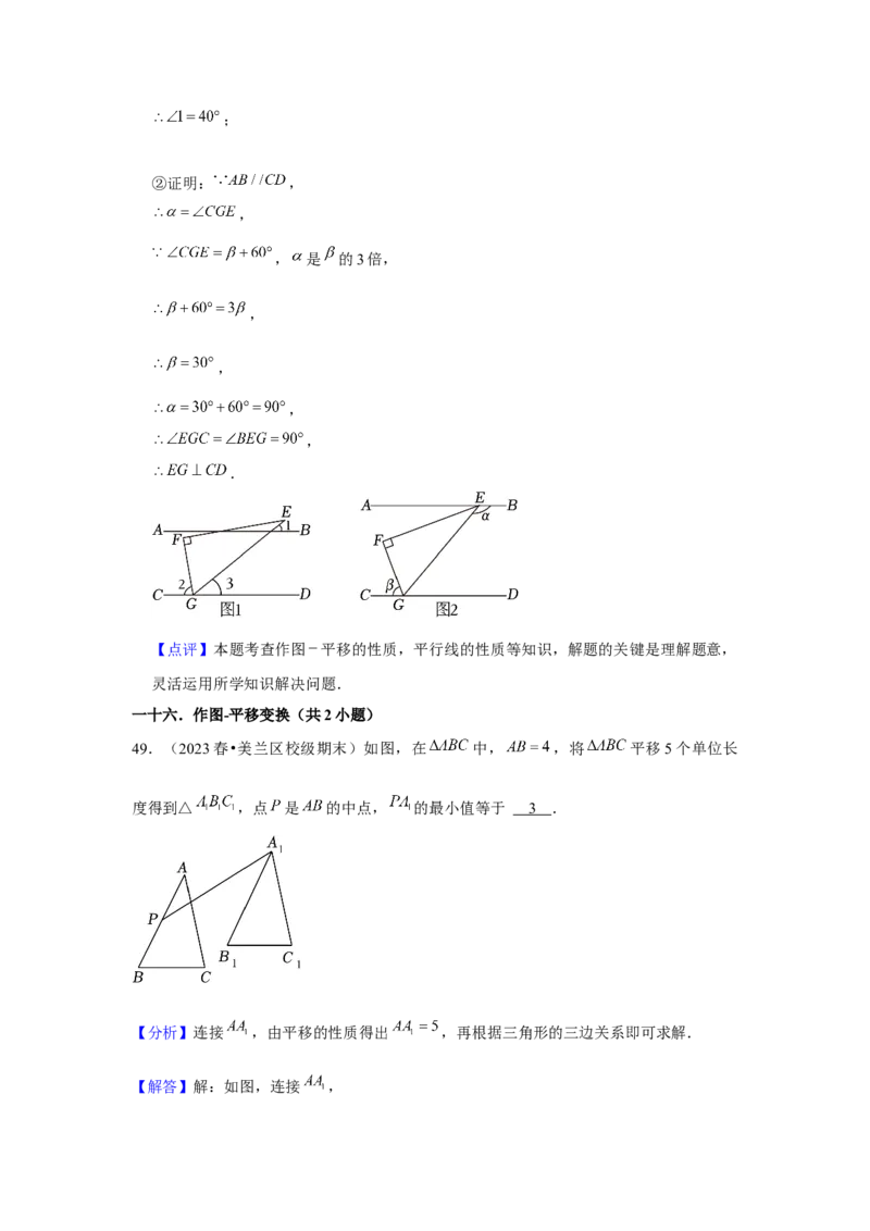第05章相交线与平行线章节复习卷（16个知识点+50题练习）（教师版）_初中数学_七年级数学下册（人教版）_常见题型通关讲解练-V3