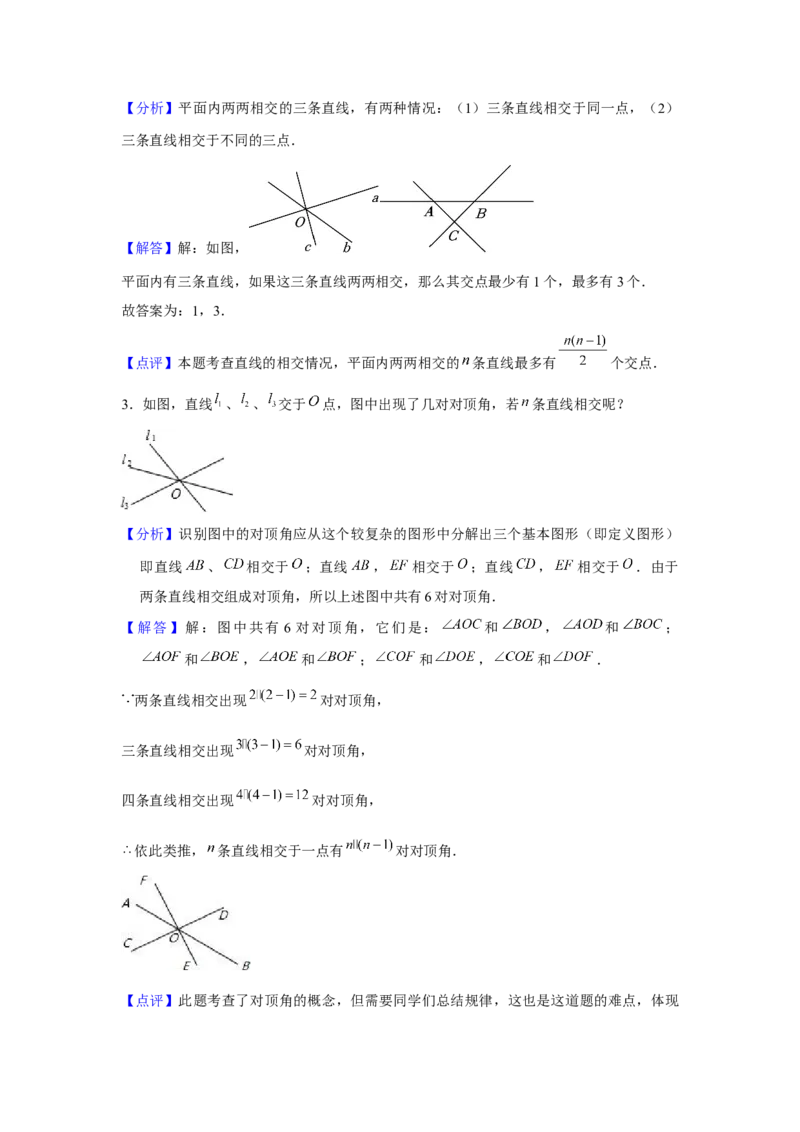 第05章相交线与平行线章节复习卷（16个知识点+50题练习）（教师版）_初中数学_七年级数学下册（人教版）_常见题型通关讲解练-V3