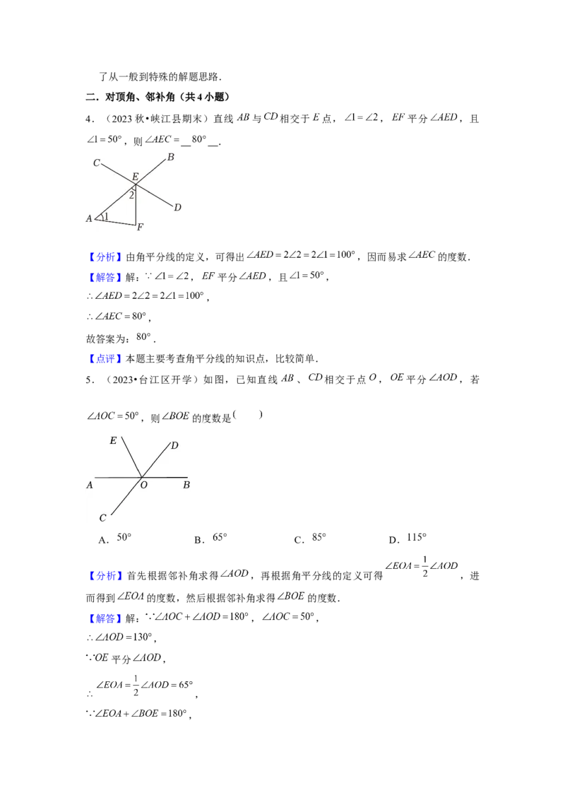 第05章相交线与平行线章节复习卷（16个知识点+50题练习）（教师版）_初中数学_七年级数学下册（人教版）_常见题型通关讲解练-V3