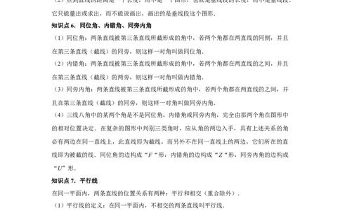 第05章相交线与平行线章节复习卷（16个知识点+50题练习）（教师版）_初中数学_七年级数学下册（人教版）_常见题型通关讲解练-V3