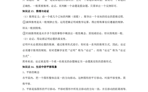 第05章相交线与平行线章节复习卷（16个知识点+50题练习）（教师版）_初中数学_七年级数学下册（人教版）_常见题型通关讲解练-V3