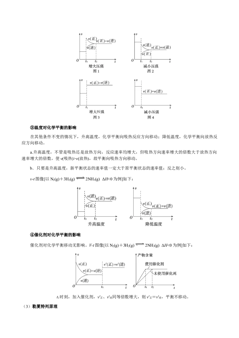 专题22化学反应速率与化学平衡（原卷版）-备战2025年高考化学二轮&middot;突破提升专题复习讲义（新高考通用）_05高考化学_2025年新高考资料_二轮复习_01高考语文等多个文件