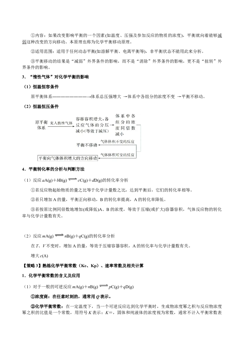 专题22化学反应速率与化学平衡（原卷版）-备战2025年高考化学二轮&middot;突破提升专题复习讲义（新高考通用）_05高考化学_2025年新高考资料_二轮复习_01高考语文等多个文件