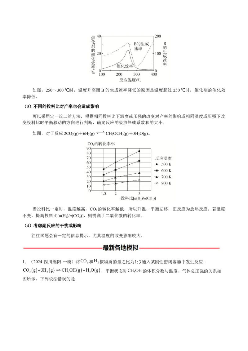 专题22化学反应速率与化学平衡（原卷版）-备战2025年高考化学二轮&middot;突破提升专题复习讲义（新高考通用）_05高考化学_2025年新高考资料_二轮复习_01高考语文等多个文件