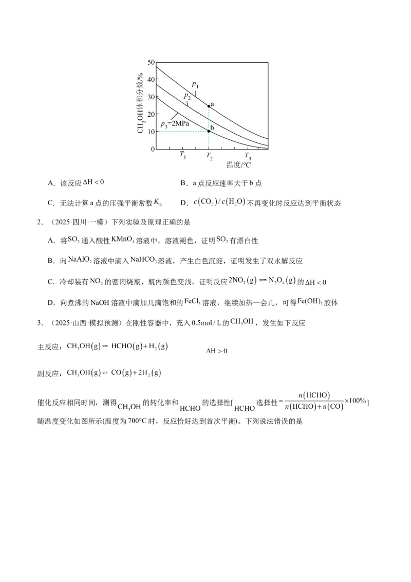 专题22化学反应速率与化学平衡（原卷版）-备战2025年高考化学二轮&middot;突破提升专题复习讲义（新高考通用）_05高考化学_2025年新高考资料_二轮复习_01高考语文等多个文件