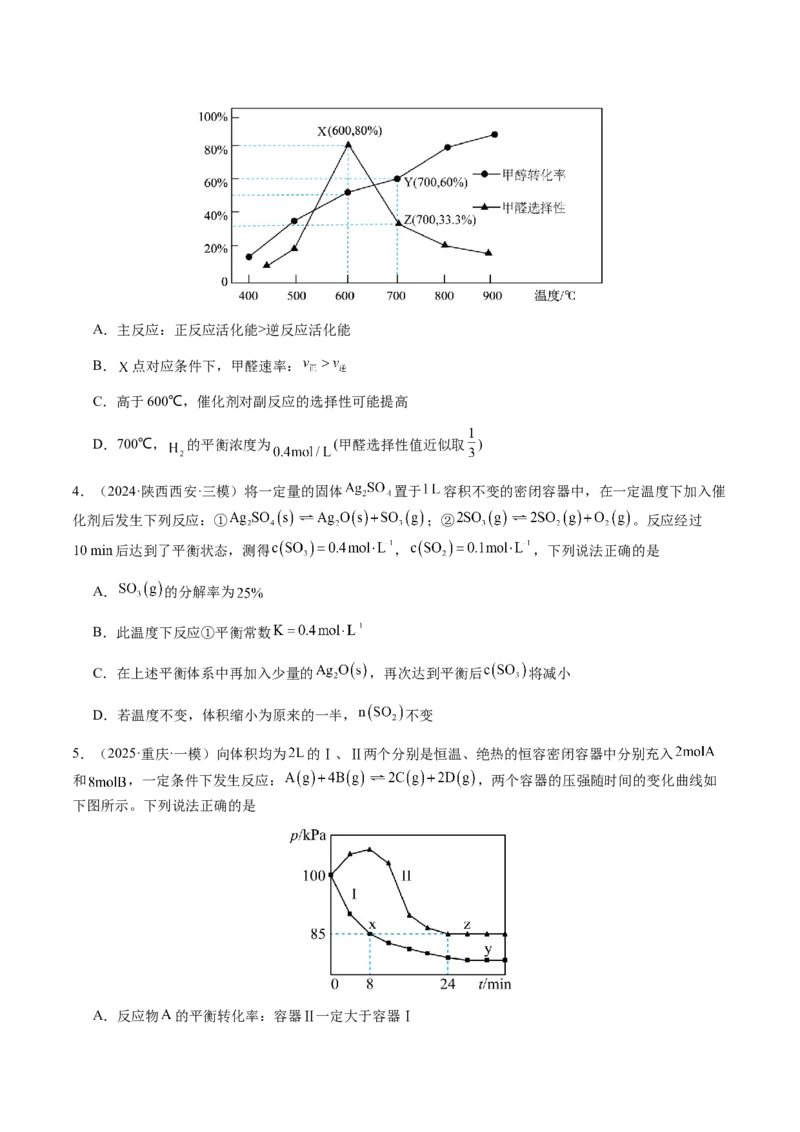 专题22化学反应速率与化学平衡（原卷版）-备战2025年高考化学二轮&middot;突破提升专题复习讲义（新高考通用）_05高考化学_2025年新高考资料_二轮复习_01高考语文等多个文件